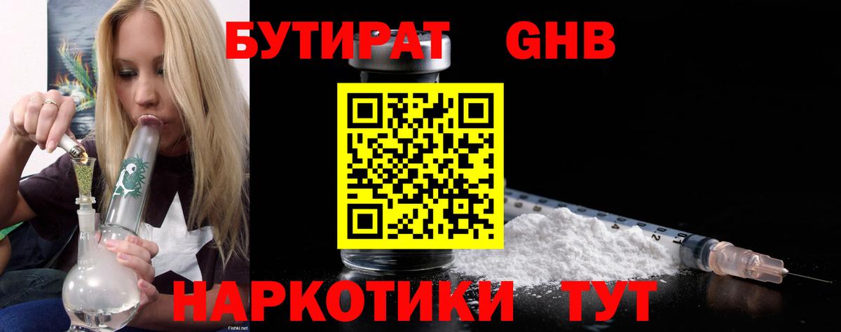 БУТИРАТ BDO 33%  БУТИРАТ  Шахты  Вход с VPN 