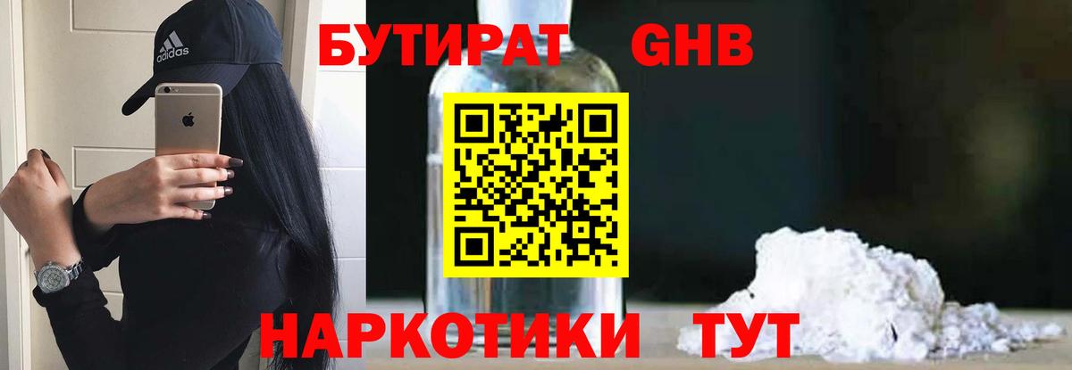 БУТИРАТ 99% Шахты