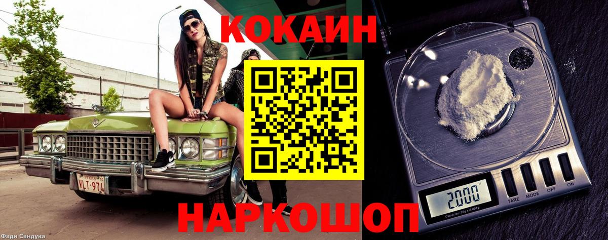 Cocaine Перу  Cocaine Колумбийский  Вход с VPN  Шахты 