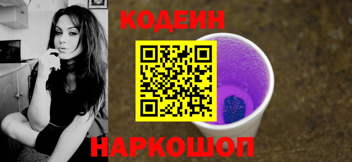 Кодеиновый сироп Lean Purple Drank  Вход с VPN  Кодеиновый сироп Lean напиток Lean (лин)  Шахты 