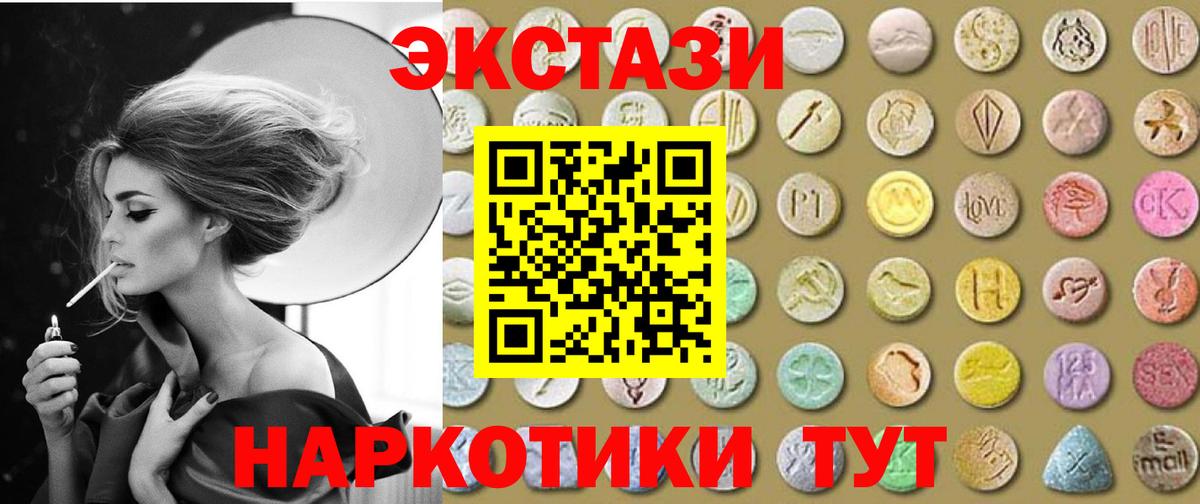 Шахты  Экстази 250 мг  ЭКСТАЗИ XTC  Экстази  Вход с VPN 