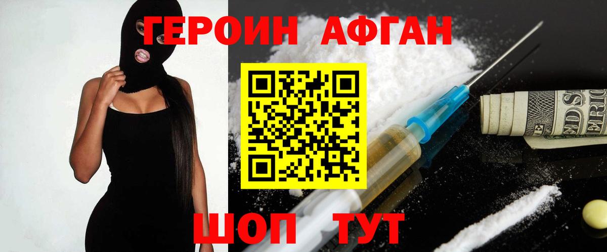 Героин Афган Шахты