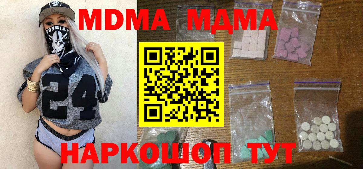 МДМА  MDMA кристаллы  МДМА кристаллы  Вход с VPN  Шахты 