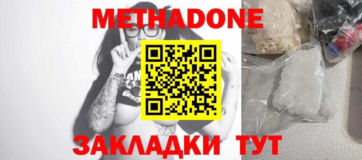 Шахты  МЕТАДОН methadone  Метадон белоснежный  Вход с VPN 