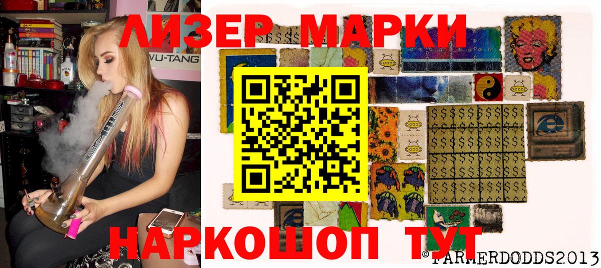Наркотические марки 1,5мг Шахты